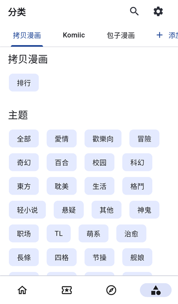 venera 分类主题截图